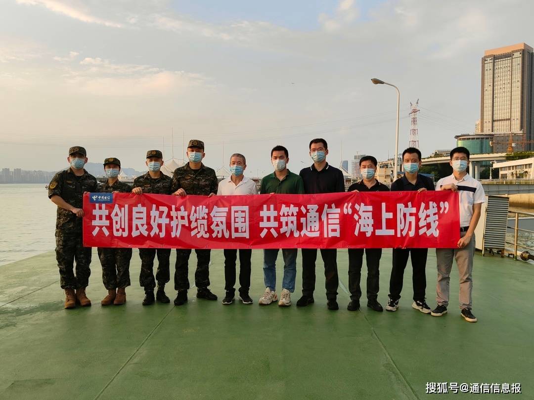 中国电信多举措落实通信海缆保护政策宣传活动
