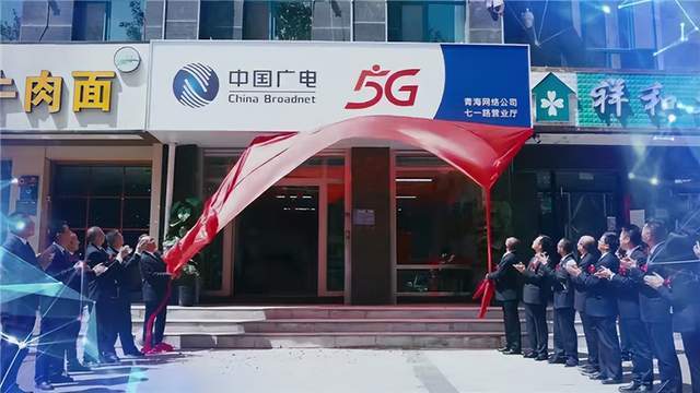 中国广电山东公司全面启动5G网络业务办理