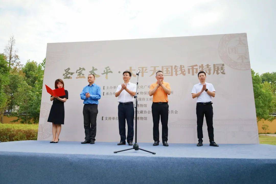 “圣宝太平——太平天国钱币特展”今日开幕