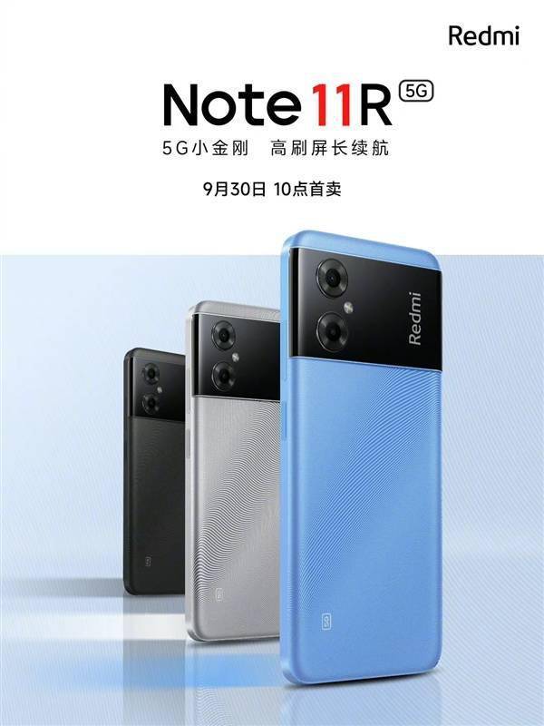 5G手机普及者 Redmi Note 11R上架：联发科天玑700加持