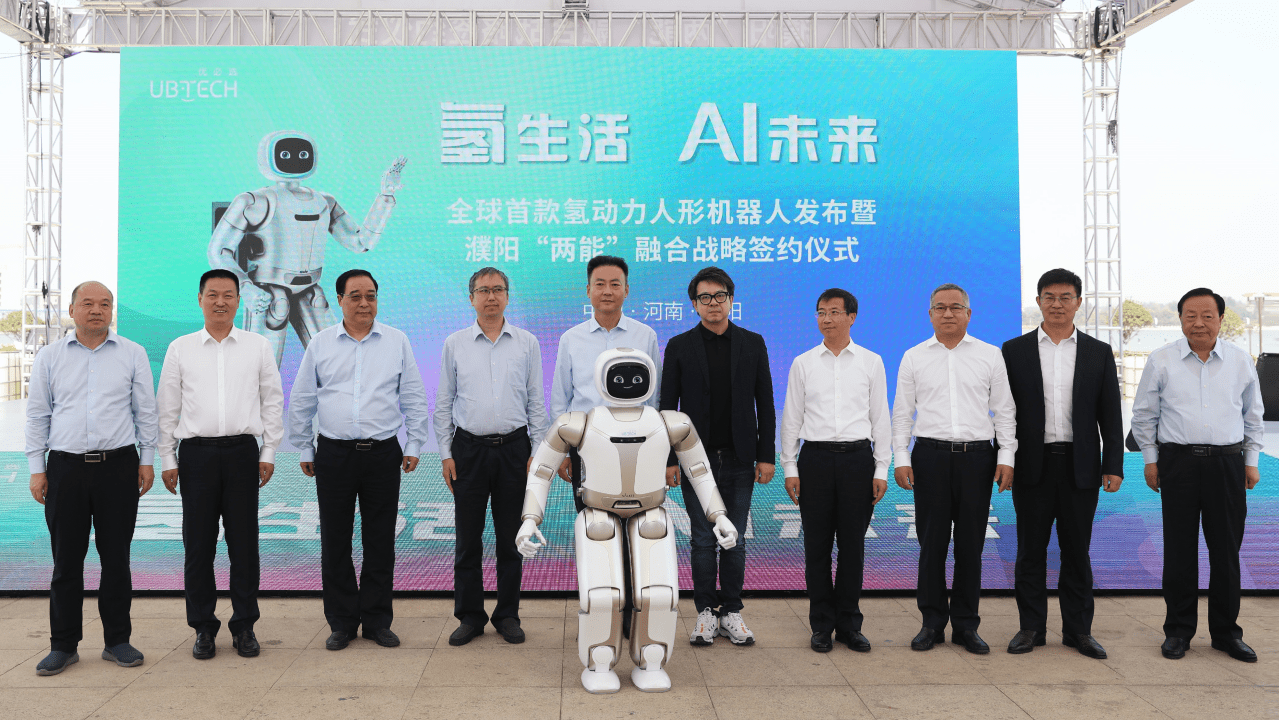 “中原氢城”濮阳与优必选战略合作，发布全球首款氢动力人形机器人