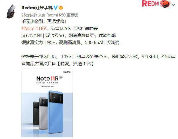 为普及5G而来 Redmi Note 11R官宣！明日正式开售