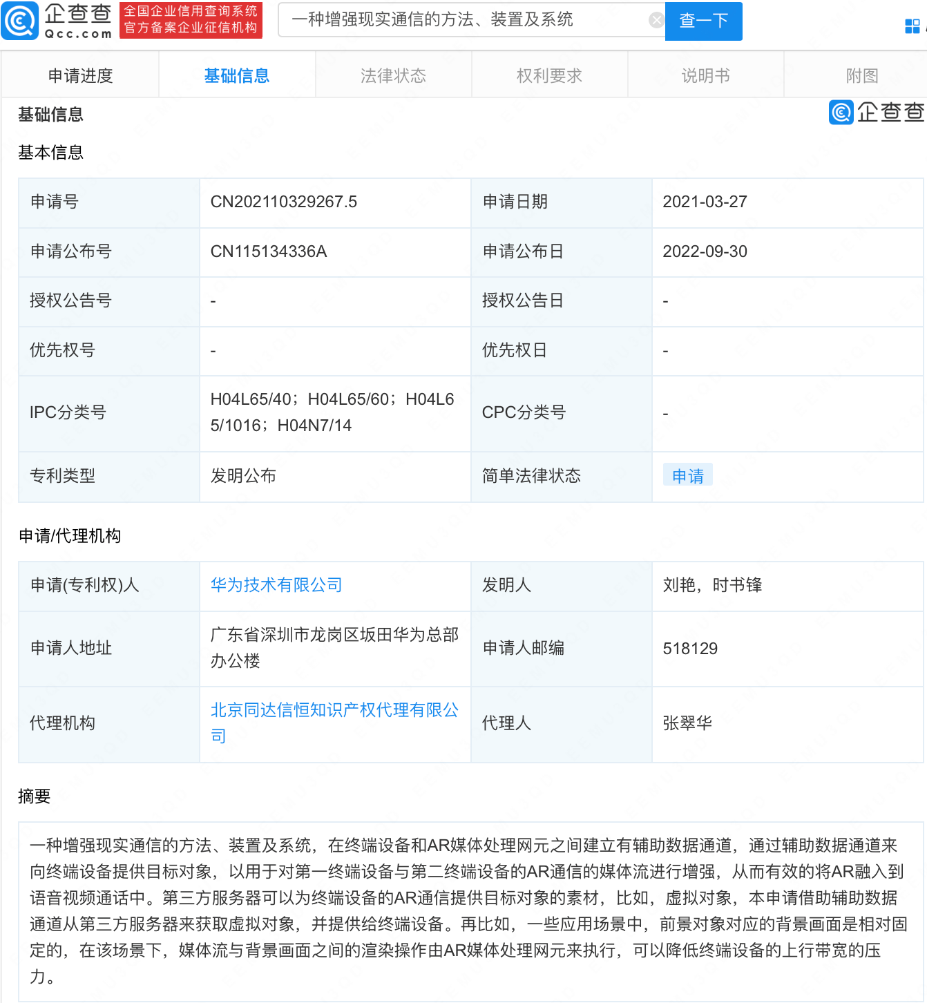 华为增强现实通信专利公布，可将AR融入视频通话