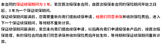 蓝医保百万医疗险（3年版）优缺点有哪些？