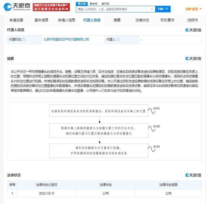 魅族车载摄像头视频通信专利公布