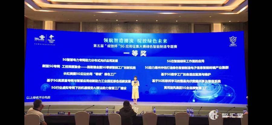 国网青州市供电公司一成果获得5G绿色智能制造专题赛一等奖
