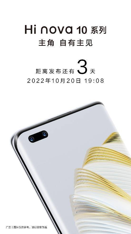 5G潮流影像新旗舰！Hi nova 10系列官宣10月20日发布