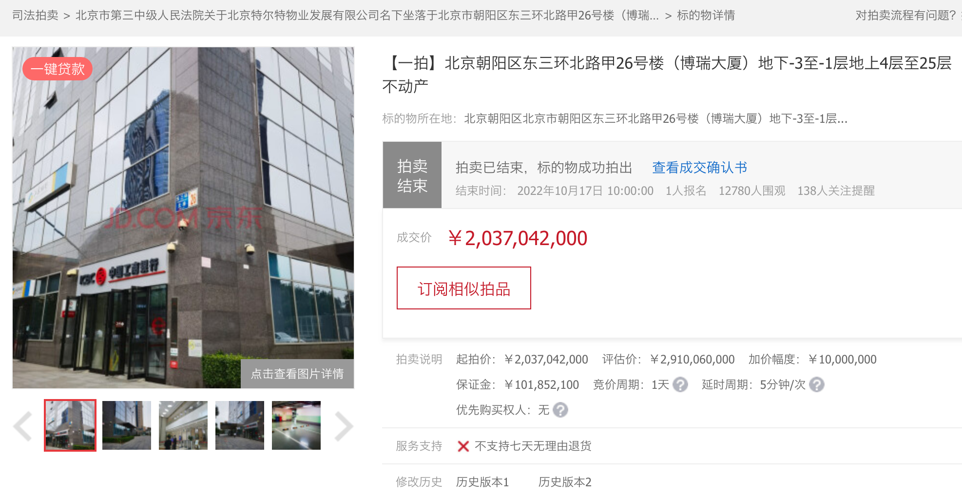 评估价打七折，凯德20.37亿元拍下北京朝阳东三环博瑞大厦
