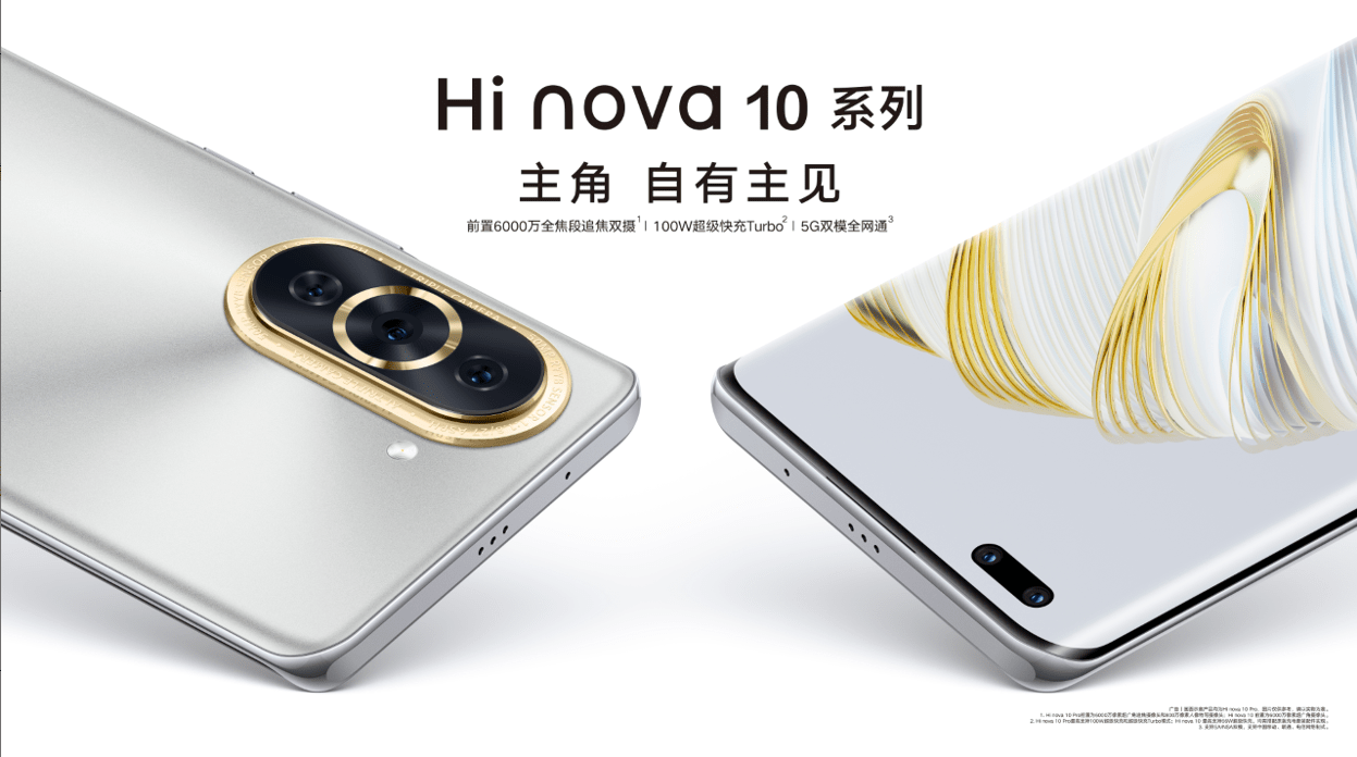 2899元起！Hi nova 10系列5G手机正式发布！
