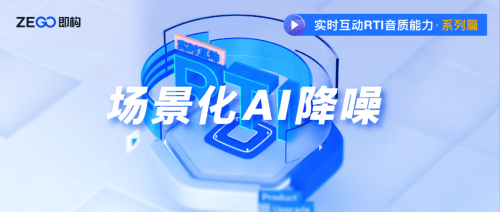 行业首发场景化 AI 降噪，用极致技术为音质发声