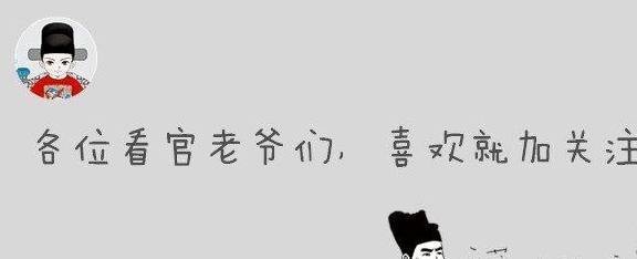 《雍正王朝》里，雍正夺嫡成功后，第一功臣邬思道为何连夜出逃？