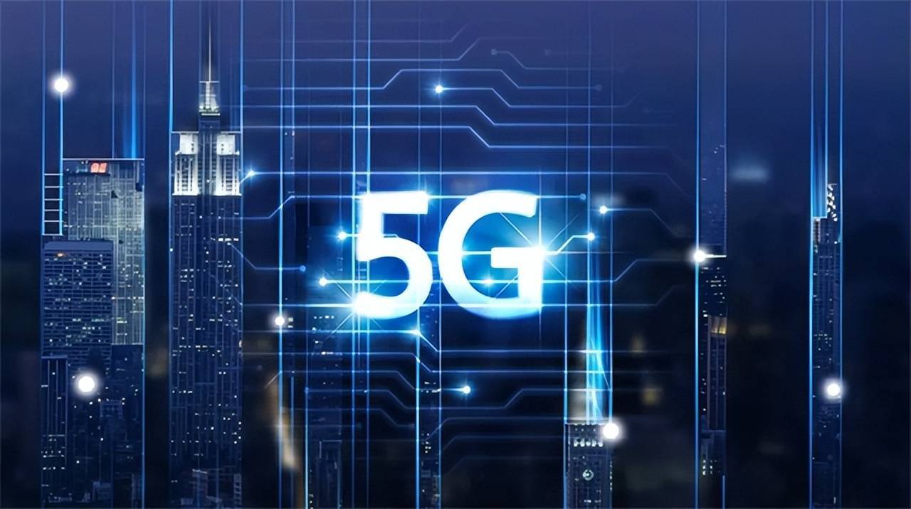 5G网络建设已提前超额完成任务