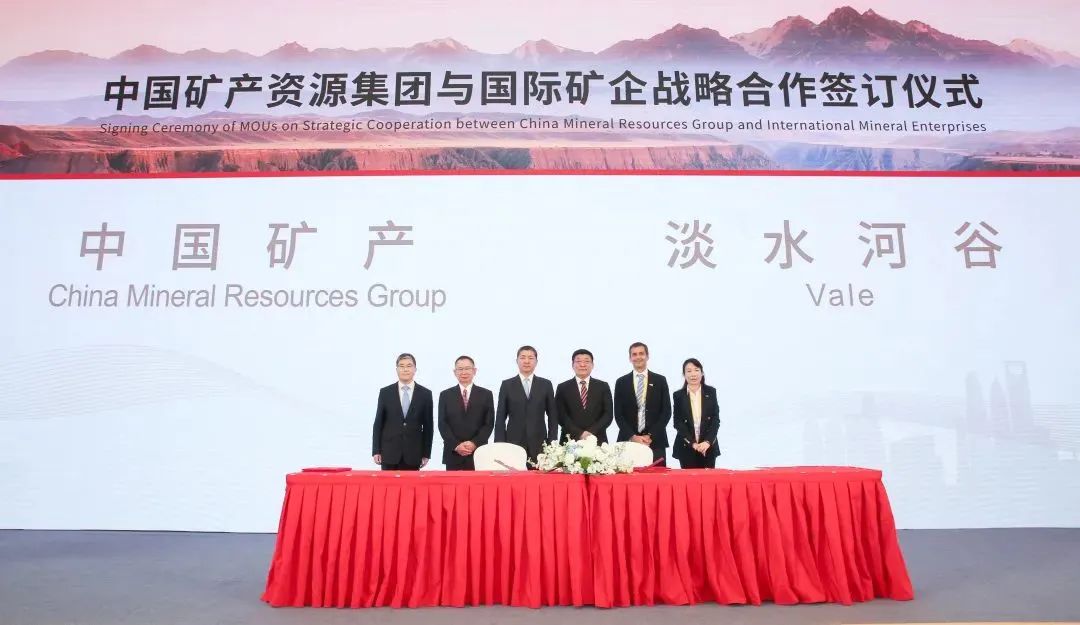 中国矿产资源集团进博会上与三大国际矿业巨头达成战略合作