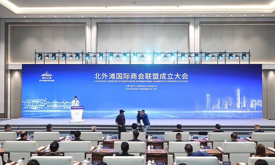 上海北外滩国际商会联盟成立，国内外14家商会协会加入