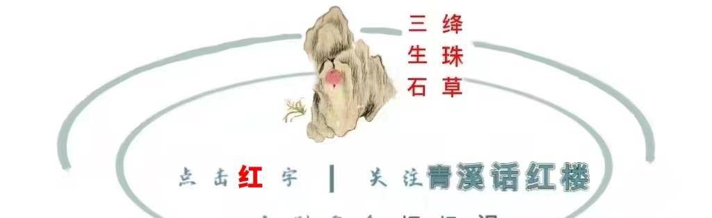 《甄嬛传》中太后和隆科多的绯闻是真的吗？看《红楼梦》中怎么说