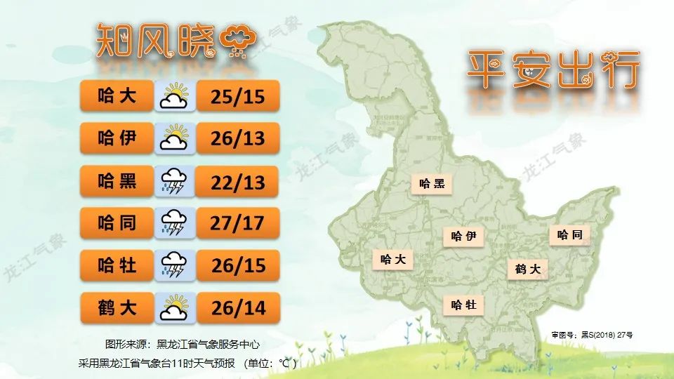 黑龙江北部和东部仍有降雨天气出现