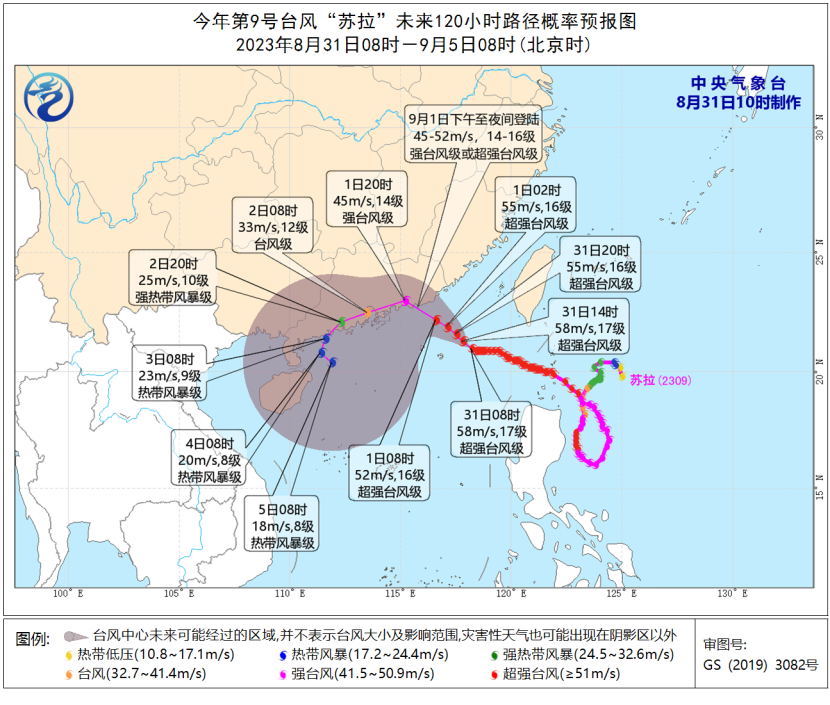 台风红色预警：“苏拉”将于9月1日下午至夜间登陆