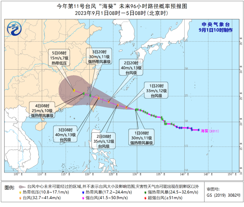 台风“海葵”向华东沿海靠近 强度逐渐增强