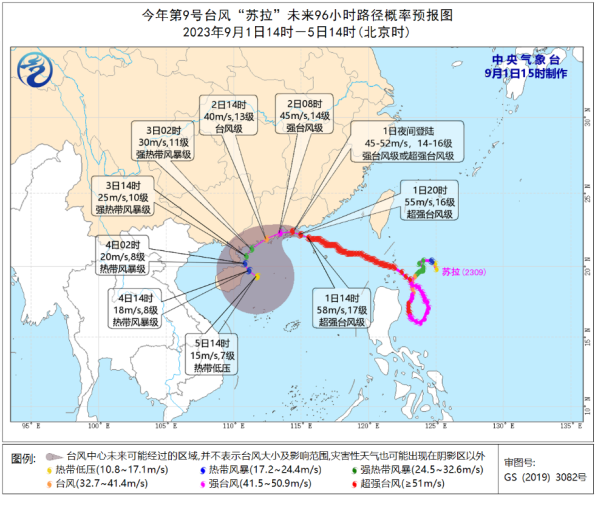 “苏拉”将于1日夜间到2日上午登陆广东沿海 