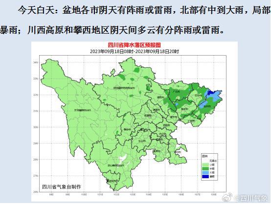 未来三天四川雨水霸屏 局地雨势猛烈