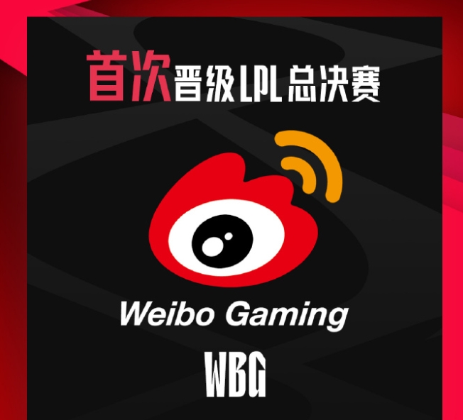 多個數據被刷新 WBG晉級決賽 呼吸和Light首次觸摸決賽榮耀