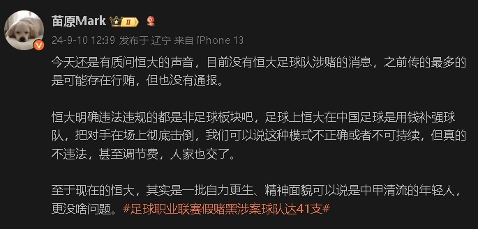 媒體人表示目前沒有恒大隊涉賭的消息 之前傳得最多的可能涉及行賄但也沒接到通報